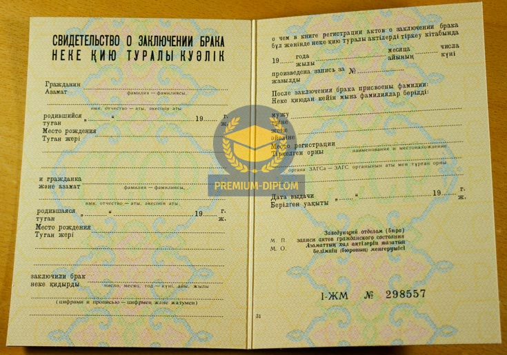 Свидетельство о браке 1971 (Казахстан) - фото